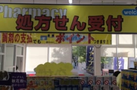 大阪の野里で24時まで営業している薬局＆スマホでらくらく処方箋